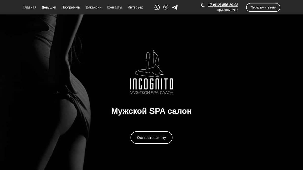 Эротический массаж в Ижевске - мужской СПА салон INCOGNITO