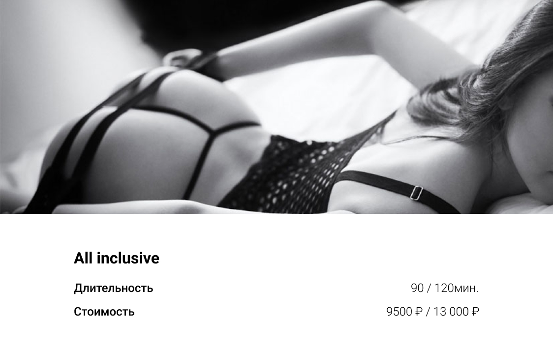 совместный душ, джакузи с мастером
классический расслабляющий массаж
эротическая часть 
расслабляющий массаж мастеру
прикосновения к мастеру
боди массаж
дополнение "Чувственные прикосновения по телу кубиками льда"
дополнение "Воск свечи"